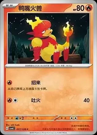 2025 Pokemon True Mystery / Arcane Truth - CSV6C (Simplified Chinese) #017/128 - Magmar
