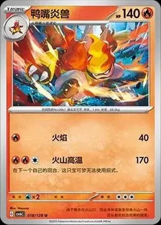 2025 Pokemon True Mystery / Arcane Truth - CSV6C (Simplified Chinese) #018/128 - Magmortar