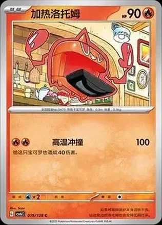 2025 Pokemon True Mystery / Arcane Truth - CSV6C (Simplified Chinese) #019/128 - Rotom