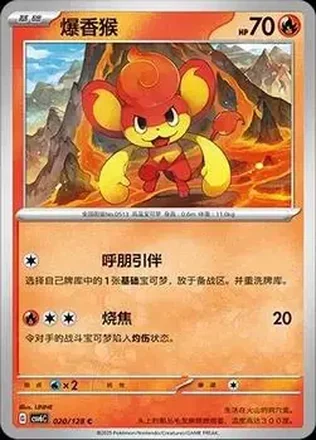 2025 Pokemon True Mystery / Arcane Truth - CSV6C (Simplified Chinese) #020/128 - Pansear
