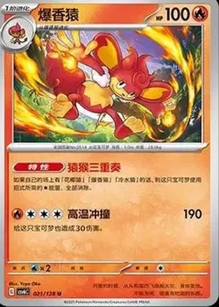 2025 Pokemon True Mystery / Arcane Truth - CSV6C (Simplified Chinese) #021/128 - Simisear