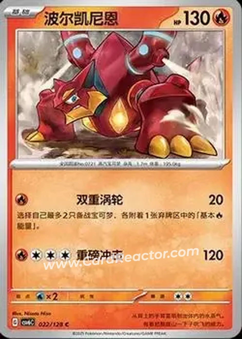 2025 Pokemon True Mystery / Arcane Truth - CSV6C (Simplified Chinese) #022/128 - Volcanion