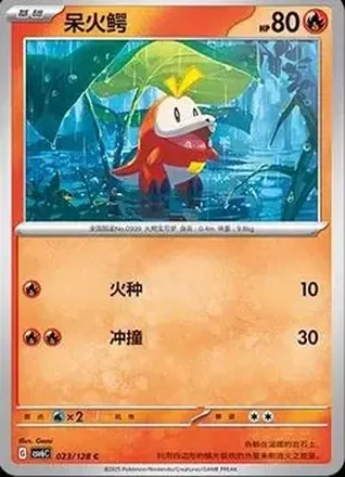 2025 Pokemon True Mystery / Arcane Truth - CSV6C (Simplified Chinese) #023/128 - Fuecoco