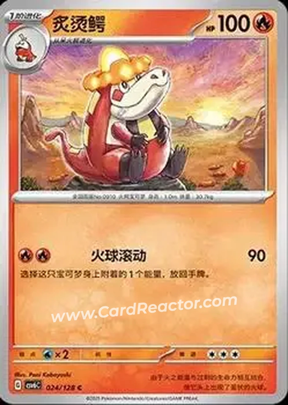 2025 Pokemon True Mystery / Arcane Truth - CSV6C (Simplified Chinese) #024/128 - Crocalor