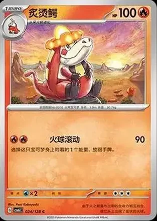 2025 Pokemon True Mystery / Arcane Truth - CSV6C (Simplified Chinese) #024/128 Crocalor