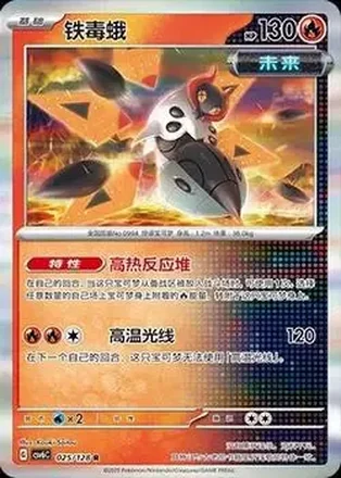 2025 Pokemon True Mystery / Arcane Truth - CSV6C (Simplified Chinese) #025/128 - Iron Moth