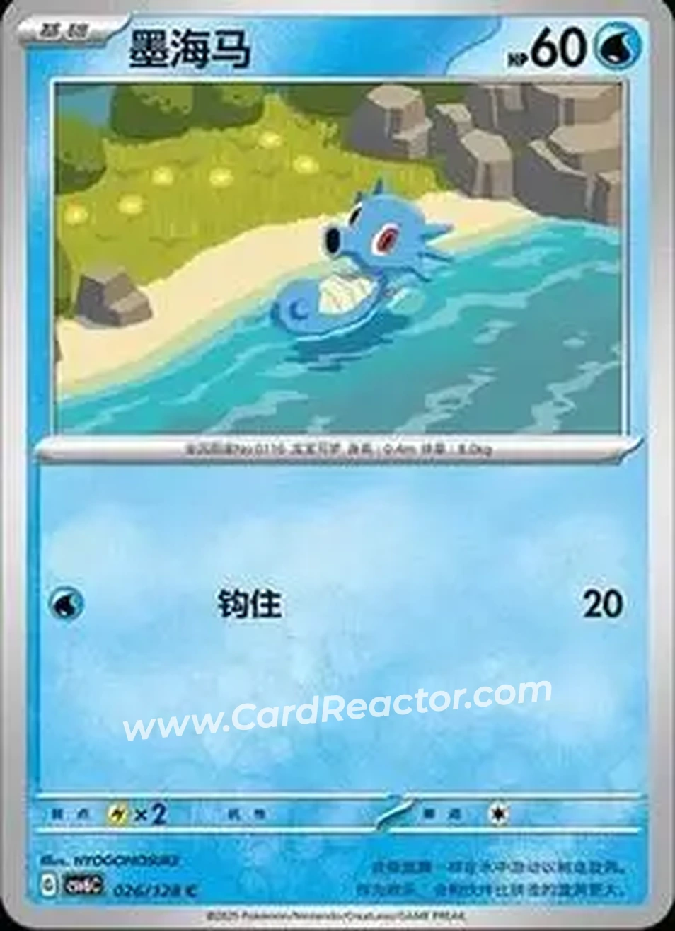2025 Pokemon True Mystery / Arcane Truth - CSV6C (Simplified Chinese) #026/128 - カスミのタッツー - Front