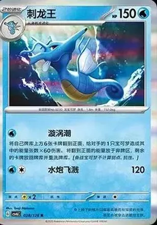 2025 Pokemon True Mystery / Arcane Truth - CSV6C (Simplified Chinese) feature card