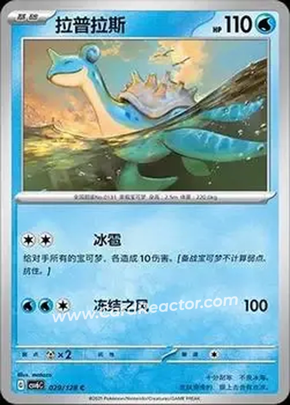 2025 Pokemon True Mystery / Arcane Truth - CSV6C (Simplified Chinese) #029/128 - Lapras - Front 2025 Pokemon True Mystery / Arcane Truth - CSV6C (Simplified Chinese) #029/128 - Lapras - Front