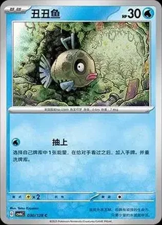 2025 Pokemon True Mystery / Arcane Truth - CSV6C (Simplified Chinese) feature card