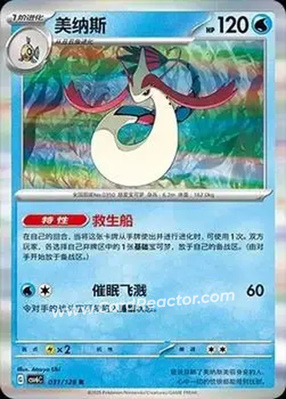 2025 Pokemon True Mystery / Arcane Truth - CSV6C (Simplified Chinese) #031/128 - Cynthia's Milotic