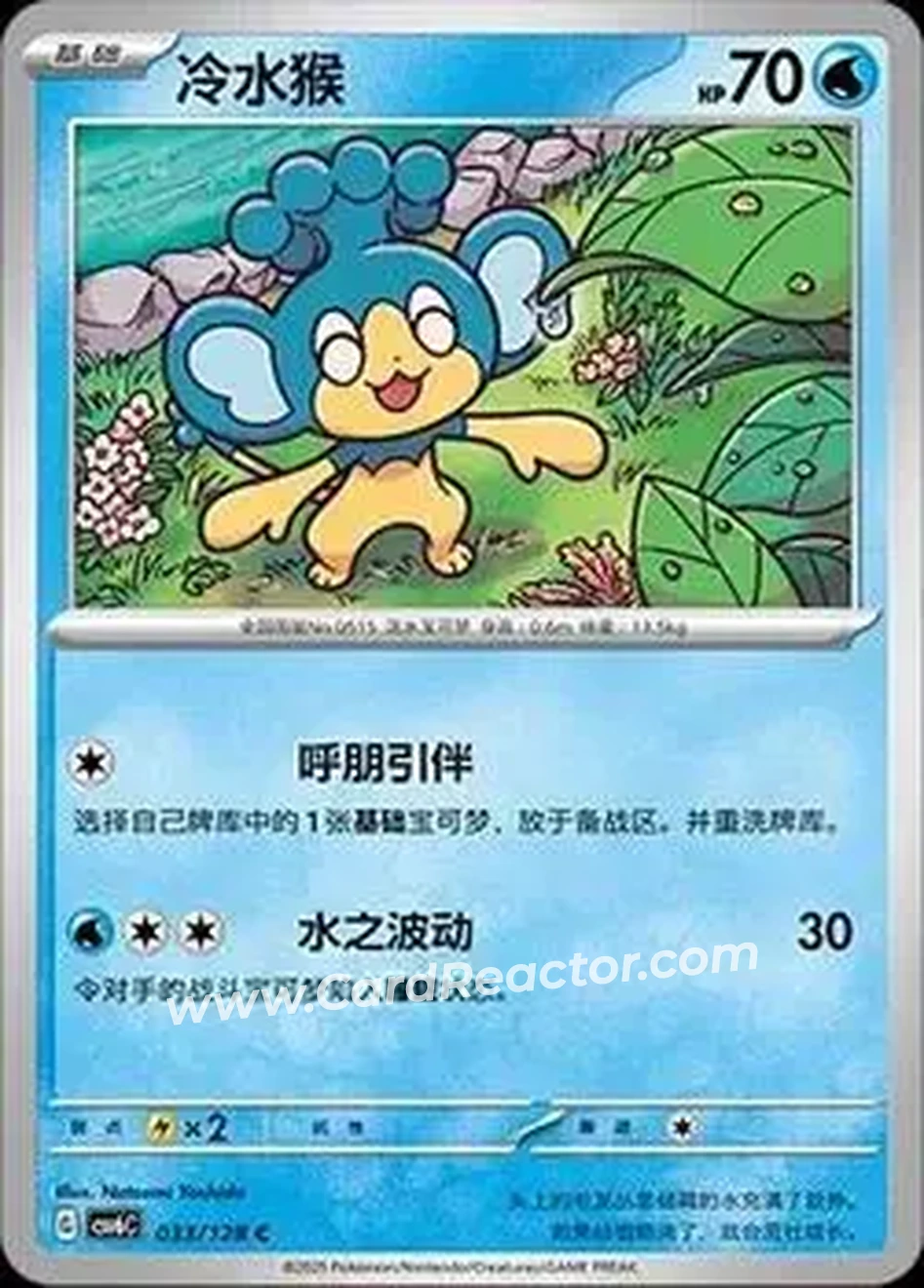 2025 Pokemon True Mystery / Arcane Truth - CSV6C (Simplified Chinese) #033/128 - Panpour
