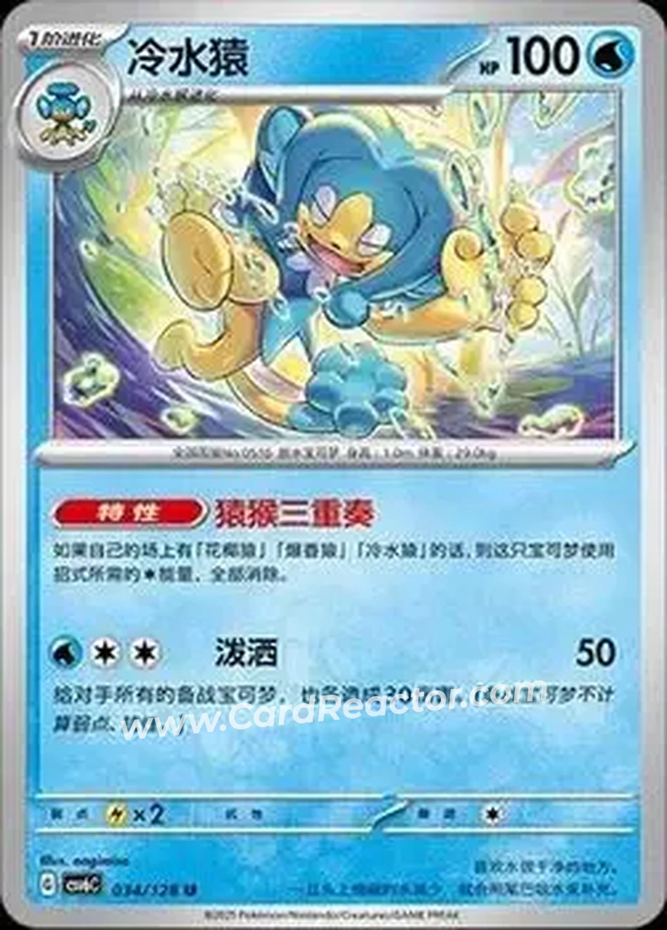 2025 Pokemon True Mystery / Arcane Truth - CSV6C (Simplified Chinese) #034/128 - Simipour