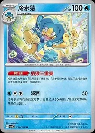 2025 Pokemon True Mystery / Arcane Truth - CSV6C (Simplified Chinese) #034/128 - Simipour