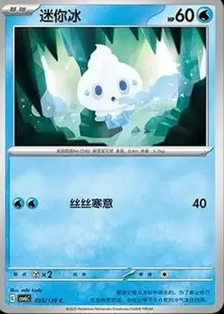 2025 Pokemon True Mystery / Arcane Truth - CSV6C (Simplified Chinese) feature card