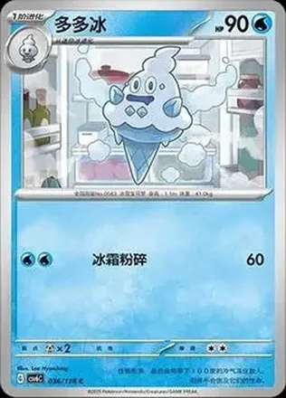 2025 Pokemon True Mystery / Arcane Truth - CSV6C (Simplified Chinese) #036/128 - Vanillish