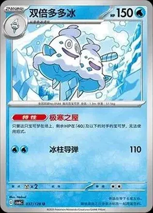 2025 Pokemon True Mystery / Arcane Truth - CSV6C (Simplified Chinese) #037/128 - Vanilluxe