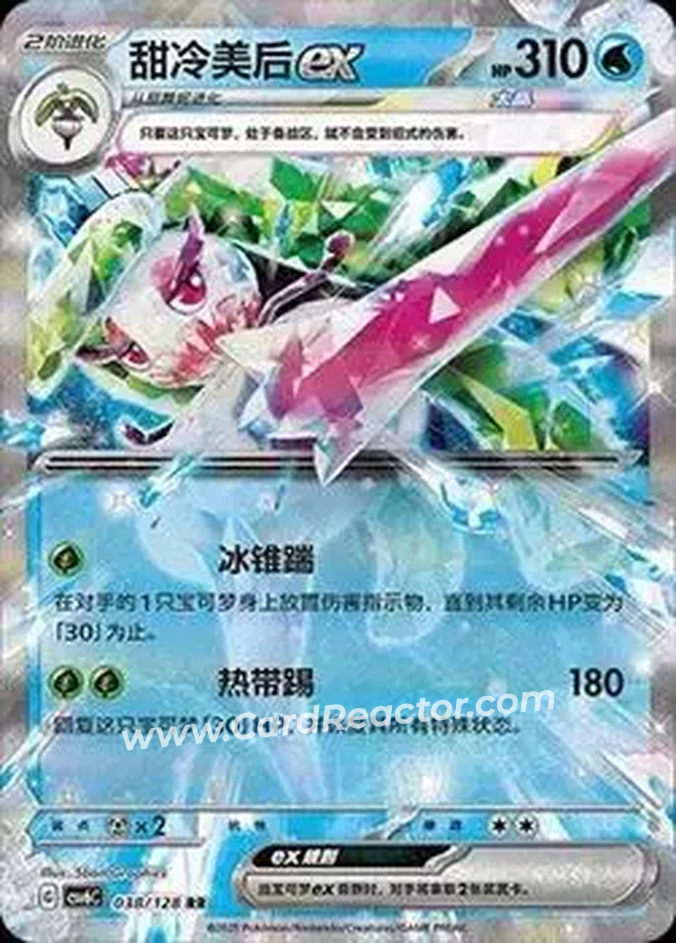 2025 Pokemon True Mystery / Arcane Truth - CSV6C (Simplified Chinese) #038/128 - Tsareena