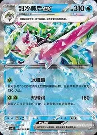2025 Pokemon True Mystery / Arcane Truth - CSV6C (Simplified Chinese) #038/128 - Tsareena