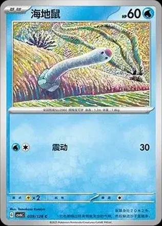2025 Pokemon True Mystery / Arcane Truth - CSV6C (Simplified Chinese) feature card