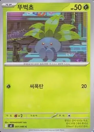 2025 Pokemon 인페르노 X [Inferno X] (Korean) #001/080 뚜벅쵸