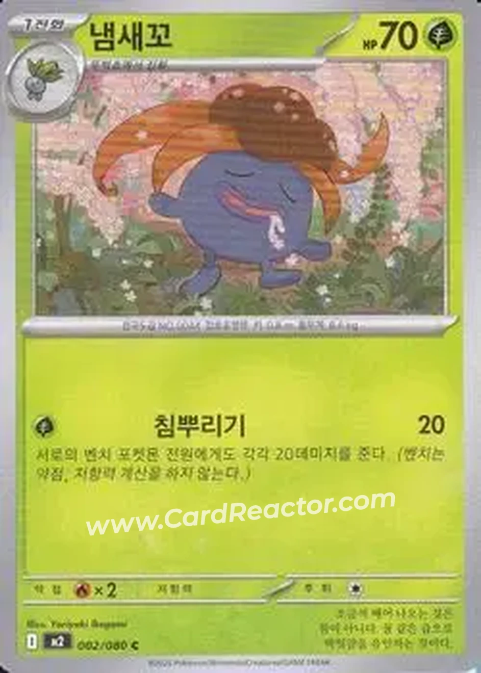 2025 Pokemon 인페르노 X [Inferno X] (Korean) #002/080 - 냄새꼬 - Front
