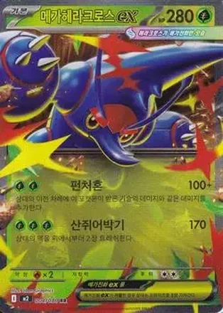 2025 Pokemon 인페르노 X [Inferno X] (Korean) #004/080 메가헤라크로스ex