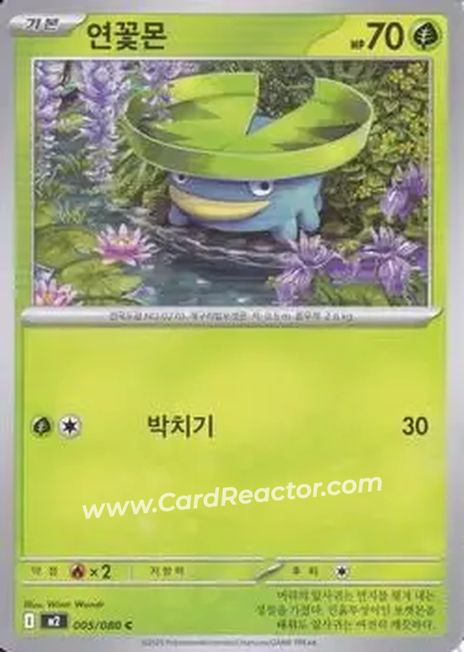 2025 Pokemon 인페르노 X [Inferno X] (Korean) #005/080 - 연꽃몬 - Front
