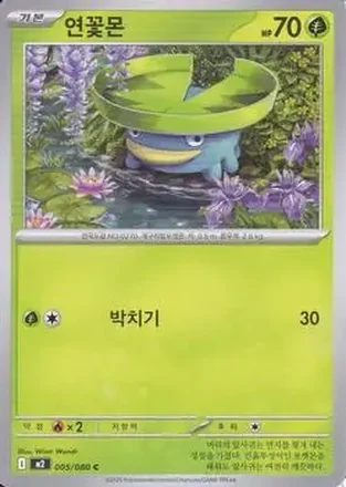 2025 Pokemon 인페르노 X [Inferno X] (Korean) #005/080 연꽃몬