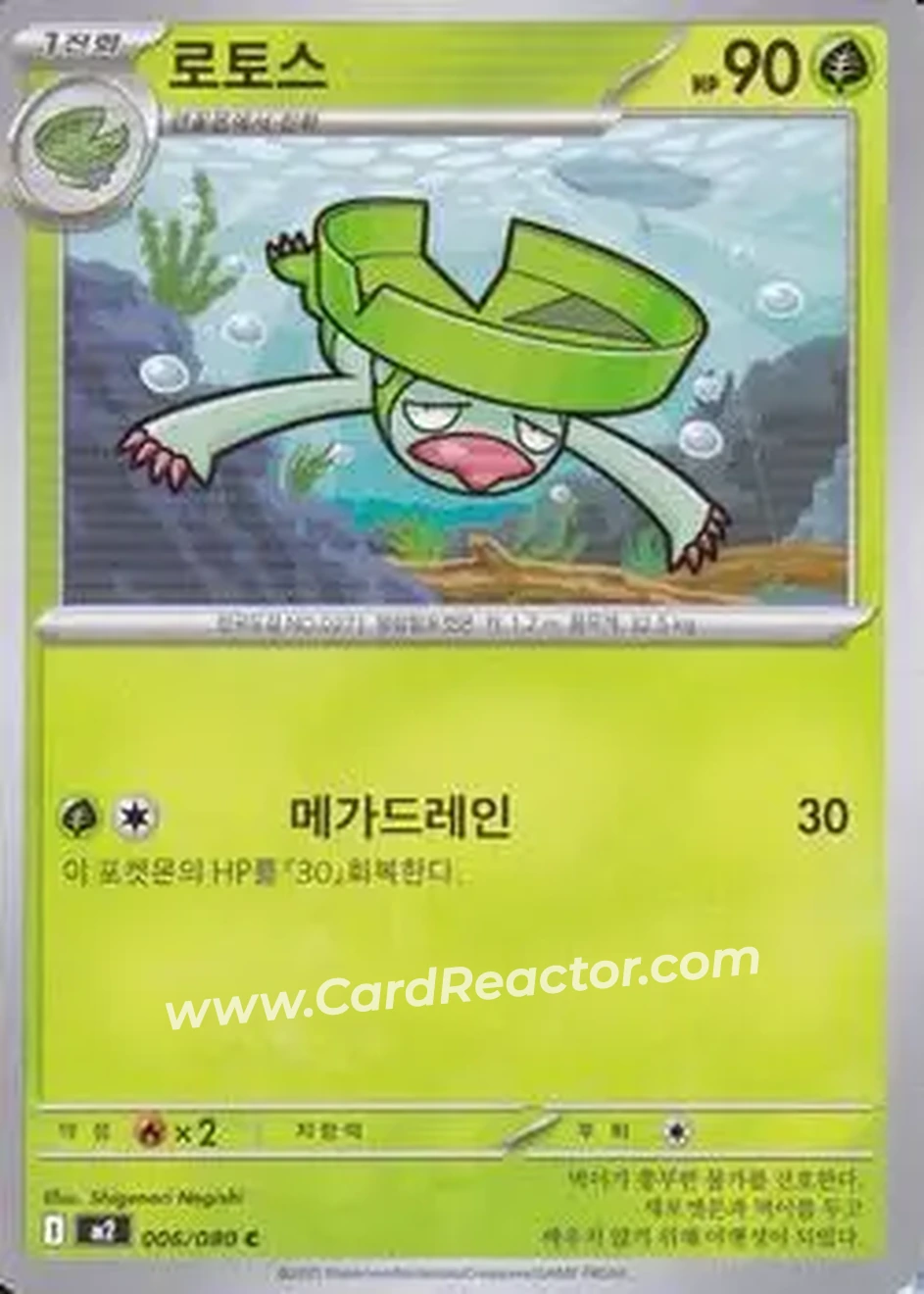 2025 Pokemon 인페르노 X [Inferno X] (Korean) #006/080 - 로토스 - Front
