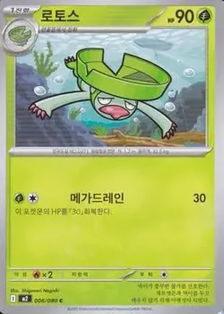 2025 Pokemon 인페르노 X [Inferno X] (Korean) #006/080 로토스