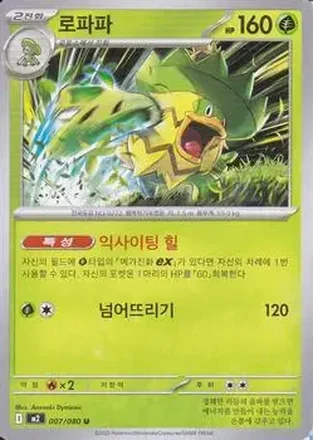 2025 Pokemon 인페르노 X [Inferno X] (Korean) #007/080 로파파