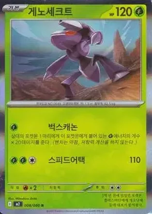 2025 Pokemon 인페르노 X [Inferno X] (Korean) #008/080 게노세크트