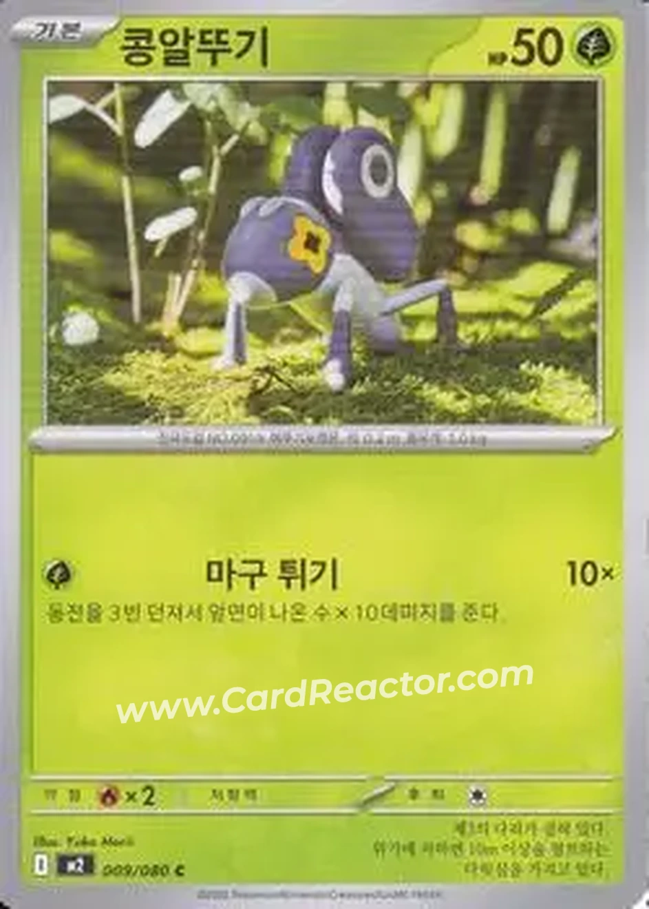 2025 Pokemon 인페르노 X [Inferno X] (Korean) #009/080 - 콩알뚜기 - Front