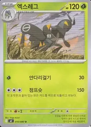 2025 Pokemon 인페르노 X [Inferno X] (Korean) #010/080 엑스레그