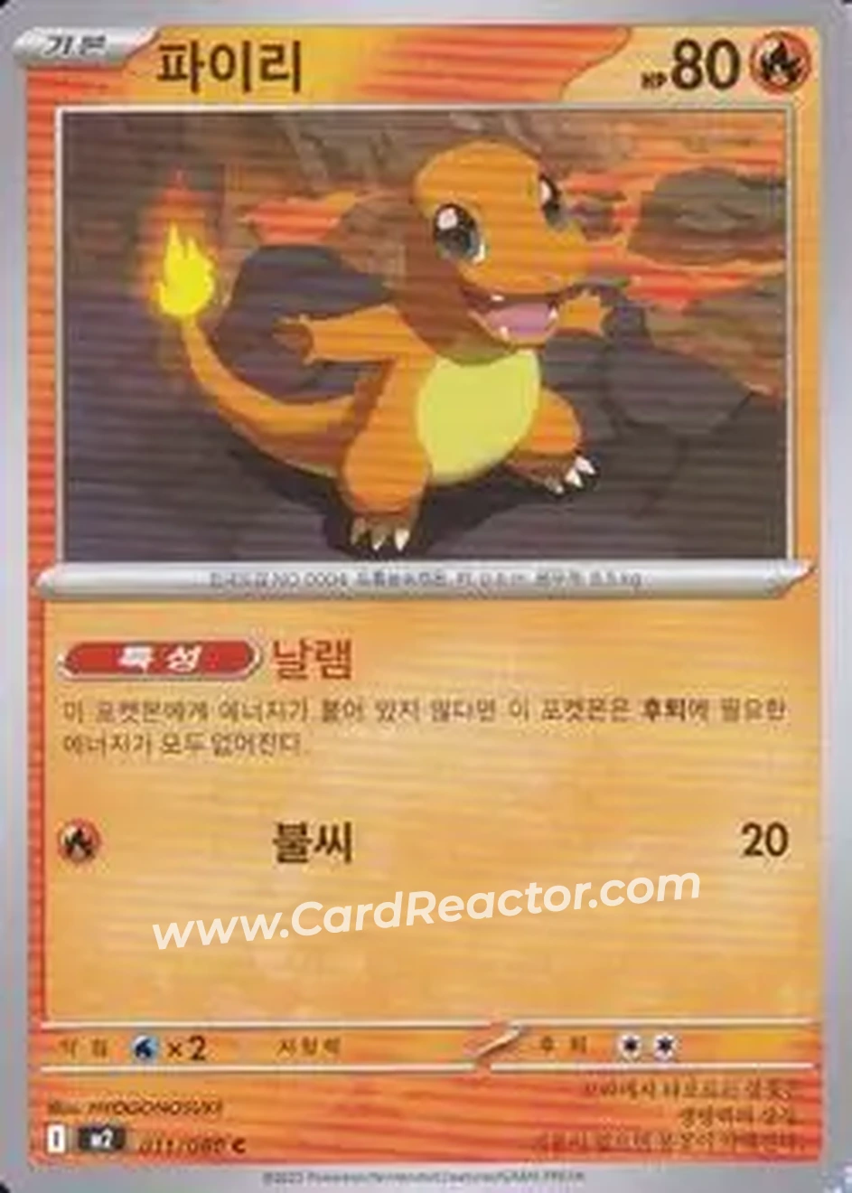 2025 Pokemon 인페르노 X [Inferno X] (Korean) #011/080 - 파이리 - Front
