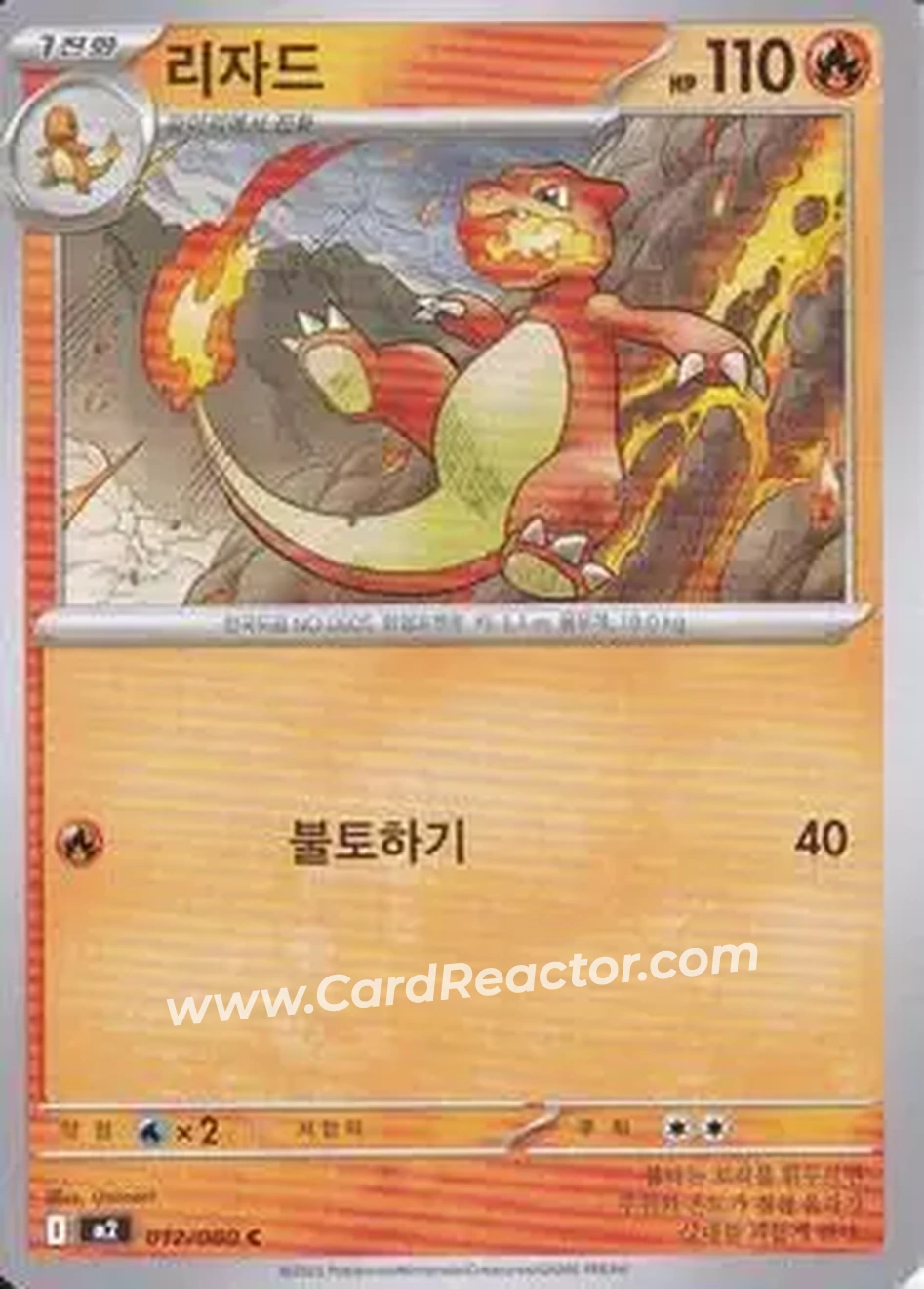 2025 Pokemon 인페르노 X [Inferno X] (Korean) #012/080 - 리자드 - Front