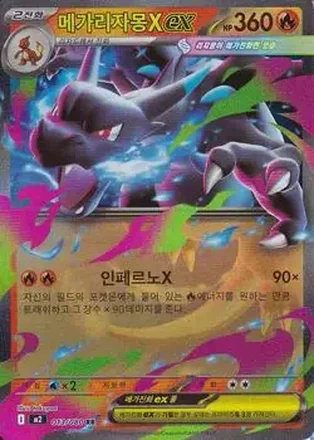 2025 Pokemon 인페르노 X [Inferno X] (Korean) #013/080 메가리자몽X ex