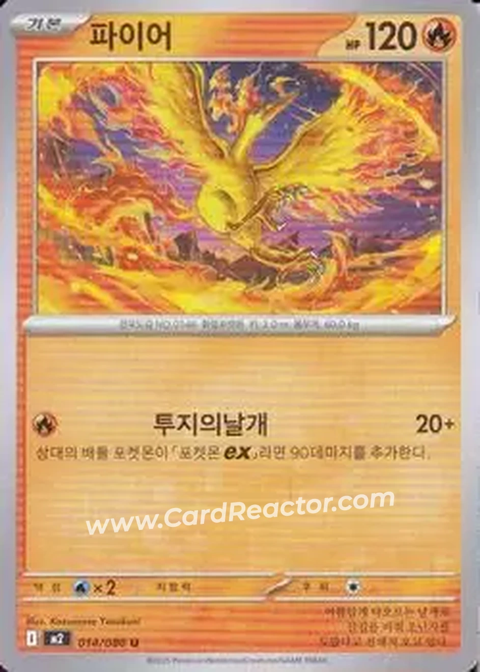 2025 Pokemon 인페르노 X [Inferno X] (Korean) #014/080 - 파이어 - Front