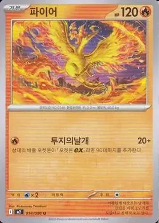 2025 Pokemon 인페르노 X [Inferno X] (Korean) #014/080 파이어