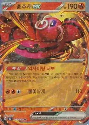2025 Pokemon 인페르노 X [Inferno X] (Korean) #018/080 춤추새ex