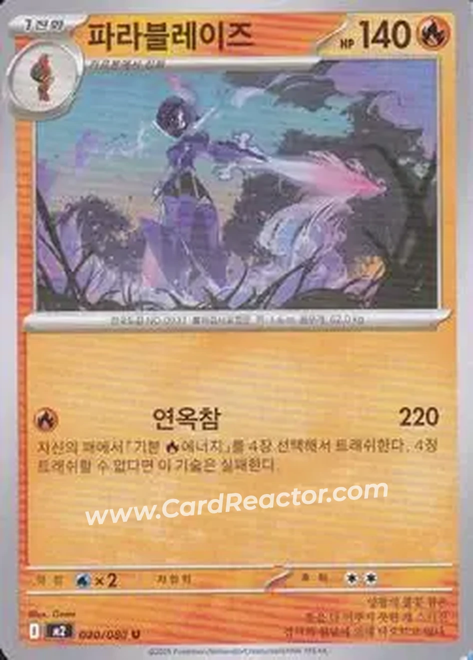 2025 Pokemon 인페르노 X [Inferno X] (Korean) #020/080 - 파라블레이즈 - Front