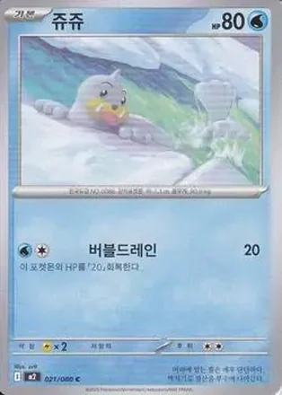 2025 Pokemon 인페르노 X [Inferno X] (Korean) #021/080 쥬쥬