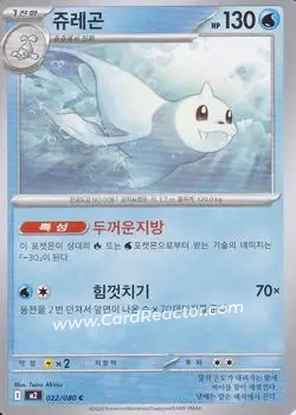 2025 Pokemon 인페르노 X [Inferno X] (Korean) #022/080 - 쥬레곤 - Front