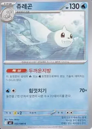 2025 Pokemon 인페르노 X [Inferno X] (Korean) #022/080 쥬레곤