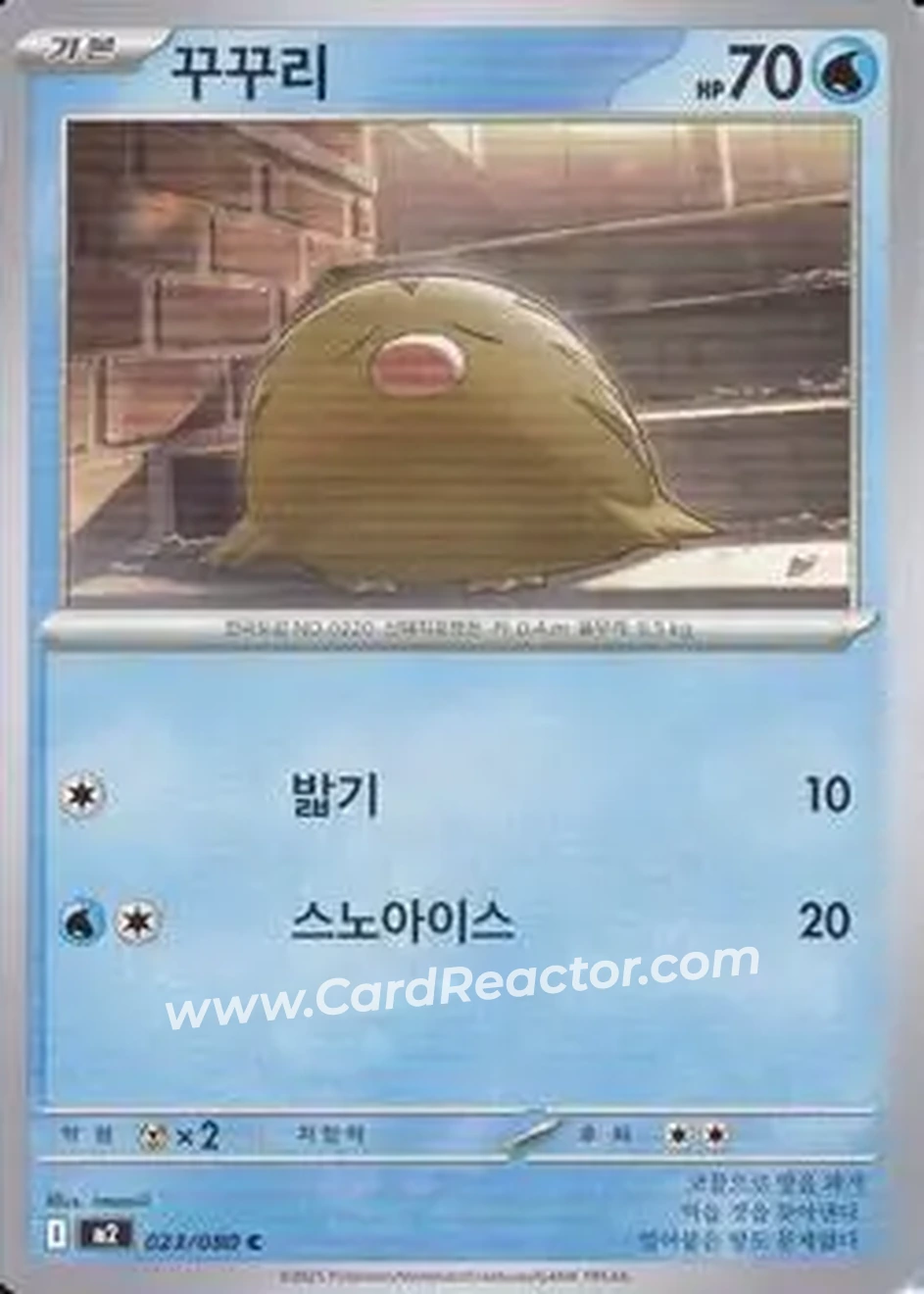 2025 Pokemon 인페르노 X [Inferno X] (Korean) #023/080 - 꾸꾸리 - Front