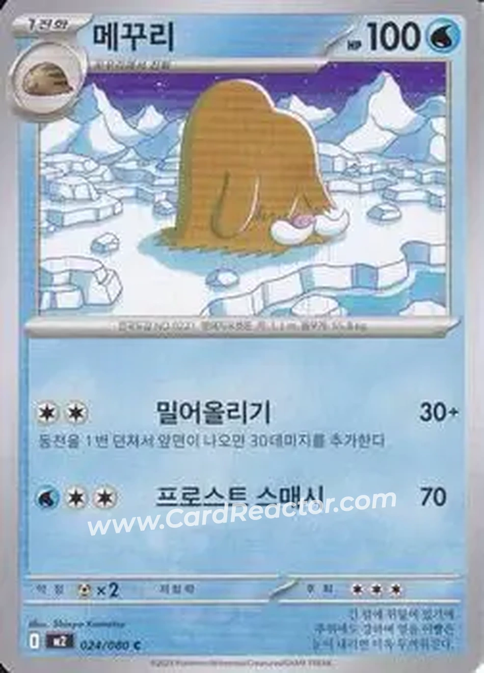 2025 Pokemon 인페르노 X [Inferno X] (Korean) #024/080 - 메꾸리 - Front