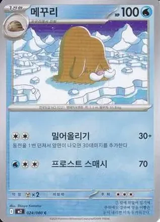 2025 Pokemon 인페르노 X [Inferno X] (Korean) #024/080 메꾸리