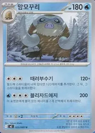 2025 Pokemon 인페르노 X [Inferno X] (Korean) #025/080 맘모꾸리