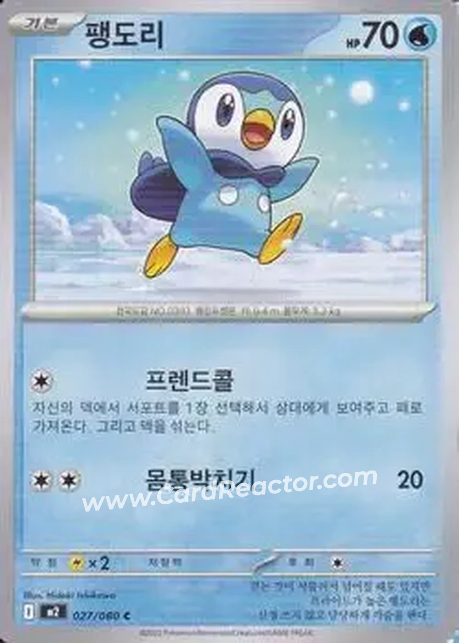 2025 Pokemon 인페르노 X [Inferno X] (Korean) #027/080 - 팽도리 - Front